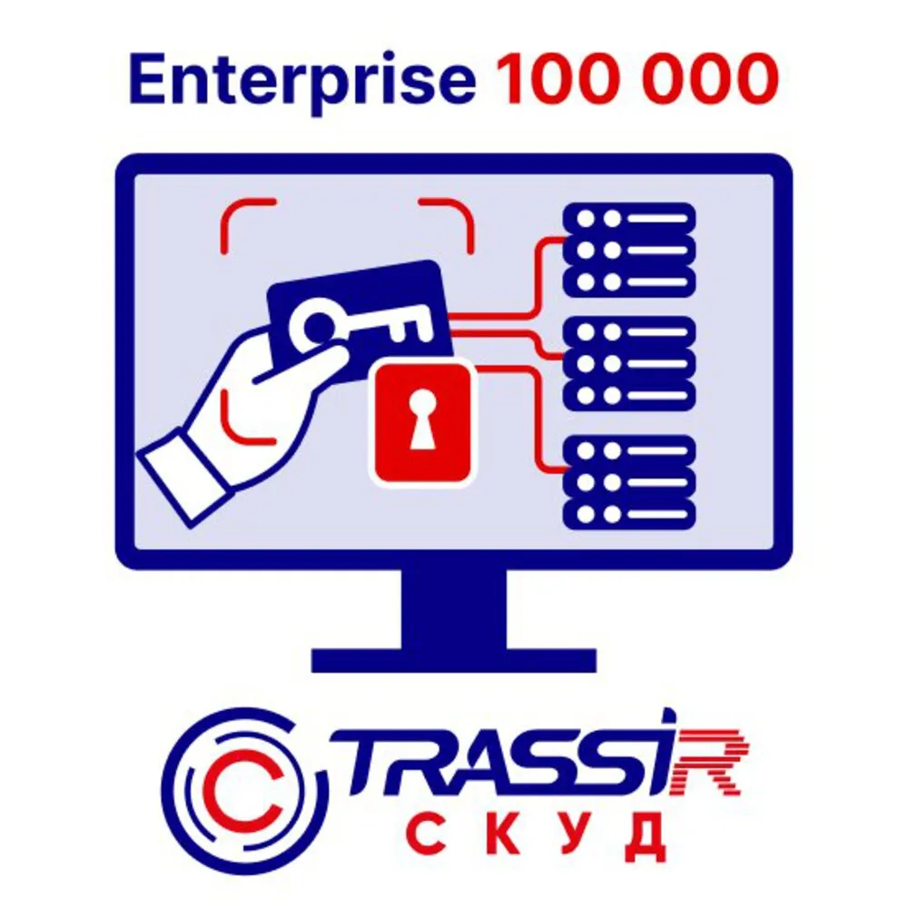 TRASSIR TRASSIR СКУД ENTERPRISE 100000 Персон