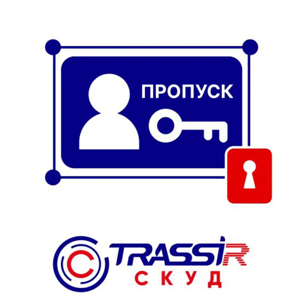 TRASSIR TRASSIR СКУД Дизайн пропуска